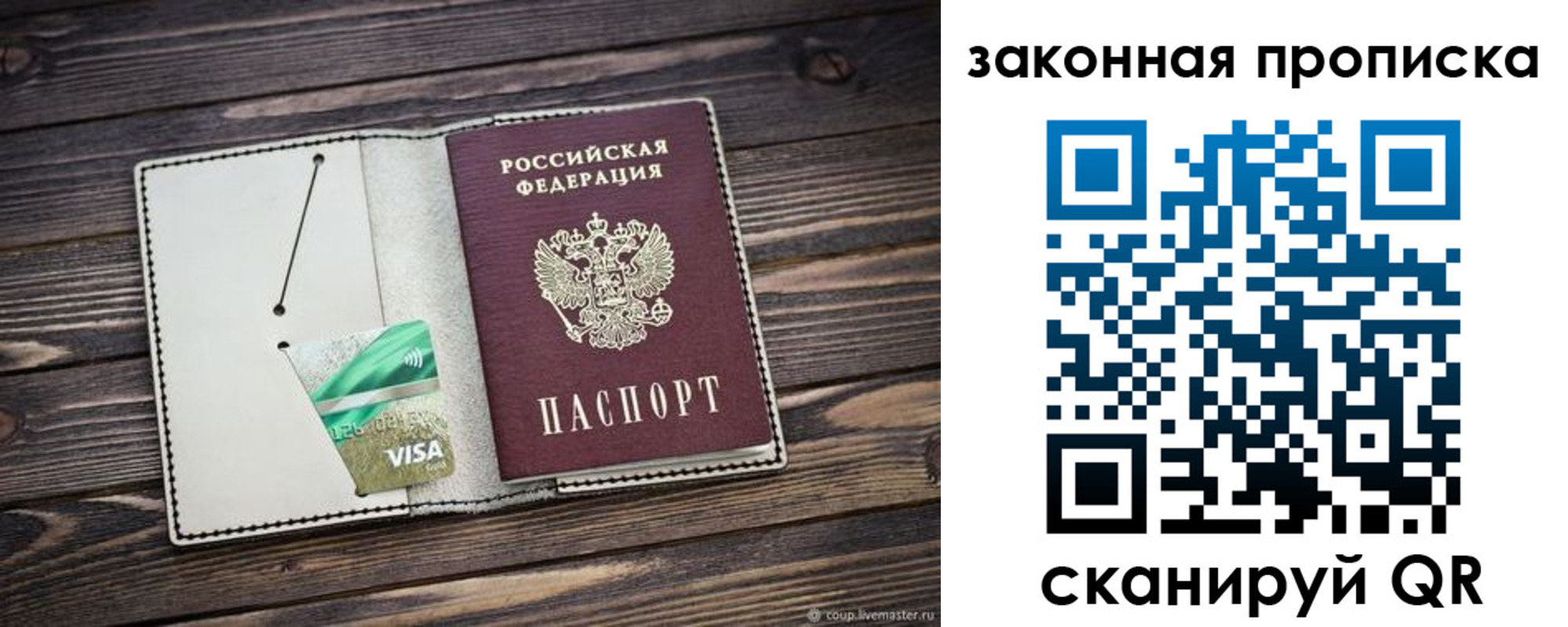 прописка законно в Муроме
